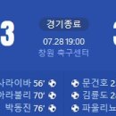 [2024 K리그2 25R] 경남FC vs 천안시티FC 골장면.gif 이미지