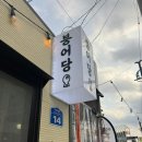 맛있는붕어당 이미지