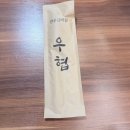 GS더프레쉬 명장점 | 동래 소고기 맛집 ‘우협’ 솔직후기