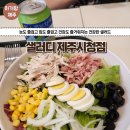 샐러디제주시청점 이미지