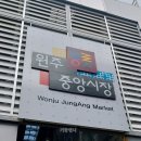 원주중앙시장맛집 소망숯불구이