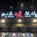 미사람분식 이미지