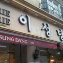 이성당 이미지