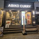 충장로 | 광주충장로맛집 베스트로 손꼽히는 아비꼬 광주충장로점 후기