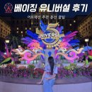 유니버셜링크 | 베이징 유니버셜스튜디오 어트랙션 추천 오픈런 없이 즐긴 동선 꿀팁
