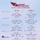 그랜드 민트 페스티벌 GMF 2013 최종 라인업 공개 !! 이미지