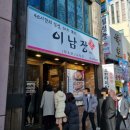 이남장을지로점