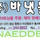 바냇들 이미지