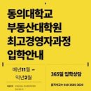 동의대학교 교육대학원 이미지