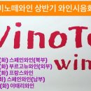4/14(화) 스페인와인(북부지방)+포르투갈와인: 비노떼 유럽와인 상반기 와인시음회 이미지