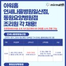 아워홈/일산동구) 연세나을병원, 동원요양병원 각 조리원 채용