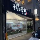 대전 갈마동 맛집 ‘굴렁쇠막창’ 현지인 막창맛집 내돈내산 야장 후기