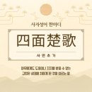 사면초가 이미지