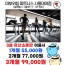 마부위침 피트니스 이미지