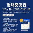 [신청자 전원 증정]2015 하반기 현대중공업 최신 면접 가이드북 배포 중! 이미지