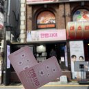청춘여관(단체,가족,커플) | 서울 혜화 연극 한뼘사이 커플 만족 1위 대학로 공연