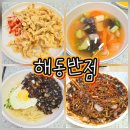 해동 | 포항 현지인 맛집 해동반점 웨이팅 주차 후기