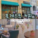 포게스트커피 - 중구 용유서로 224 | 포게스트커피