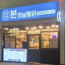 동일통닭 네이버블로그