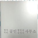 행복자리 행정사 사무소 이미지