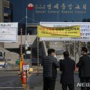 연세중앙교회 정문 이미지