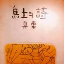구상具常 신앙의 시詩 8 이미지