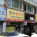 별난방앗간