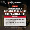 스포짐 한남 이미지