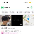 디센트헤어