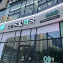 망포약국 이미지