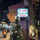 [ 서울 | 신논현 ] 장생건강원 | 다인원 룸도 이용 가능한 논현칵테일바 | 내돈내산 | 룸 후기