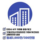 뉴인천부동산공인중개사사무소 이미지