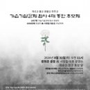 가습기살균제 참사 희생자를 위한 4대 종단 추모제 이미지