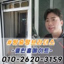 시지청솔타운경로당 | 대구 현관롤방충망 수성구 시지 청솔타운 미세촘촘망 시공 후기