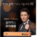 블랙맥스 이미지