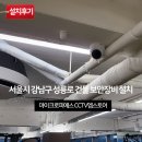 서울특별시 강남구 성릉로 건물 보안장비 설치 후기