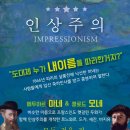 그림 읽어주는 베토벤 <마네&모네> 이미지