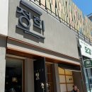한국지엠나주바로서비스 | 나주 혁신도시 맛집 정희ㅣ묵은지회말이, 고사리크림수제비, 주말점심웨이팅 후기