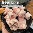 왕대패생삼겹살 | 부산 용호동 고기집 광대패 두꺼운 대패삼겹살 된장찌개 맛집 후기 메뉴 가격 주차