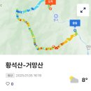 2025년 1월5일 함양[황석산-거망산]산행 이미지