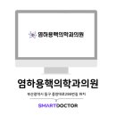 염하용핵의학과의원 네이버블로그