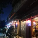 대흥조선 | [마포구 / 대흥동] 공덕 한식 맛집 &#34;조선초가한끼 마포점&#34; 내돈내산 후기