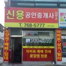 신용공인중개사사무소 이미지