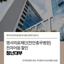 영서의료재단의 이미지