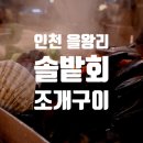 솔밭 씨푸드
