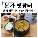 본가옛장터