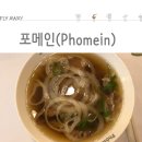 베트남 쌀국수 이미지