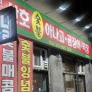 원조산호숯불아나고곰장어막창 네이버블로그