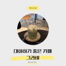 전주 서신동 카페 추천, 그라비 카페 내돈내산 후기