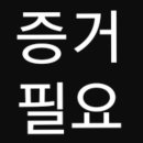 🚔🚔🚨🚨🚨주호 팬싸에 관련한 증거를 올려 줘요!!! (한글中字Eng)🚨🚨🚨🚔🚔 이미지
